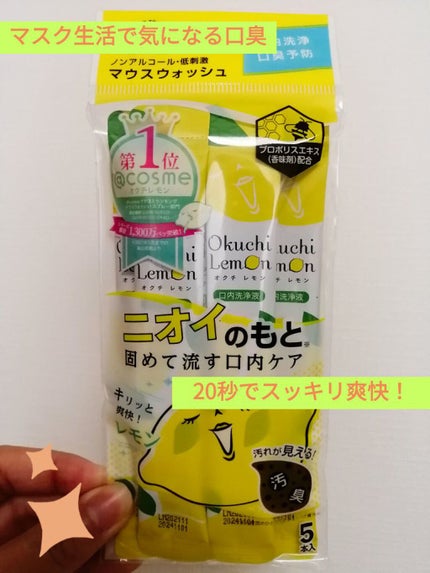 オクチレモン(マウスウォッシュ)/オクチシリーズ/マウスウォッシュ・スプレーを使ったクチコミ(1枚目)