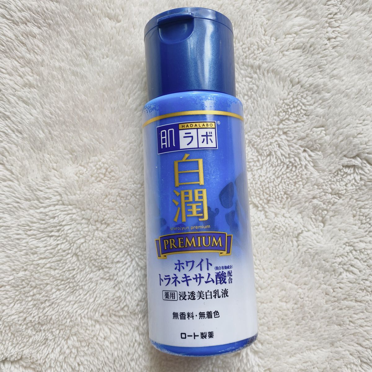 白潤プレミアム 薬用浸透美白乳液/肌ラボ/乳液を使ったクチコミ（1枚目）