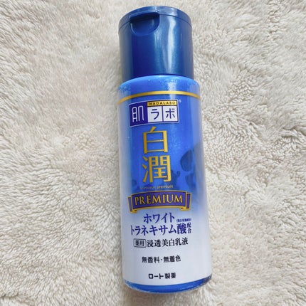 白潤プレミアム 薬用浸透美白乳液/肌ラボ/乳液を使ったクチコミ(1枚目)
