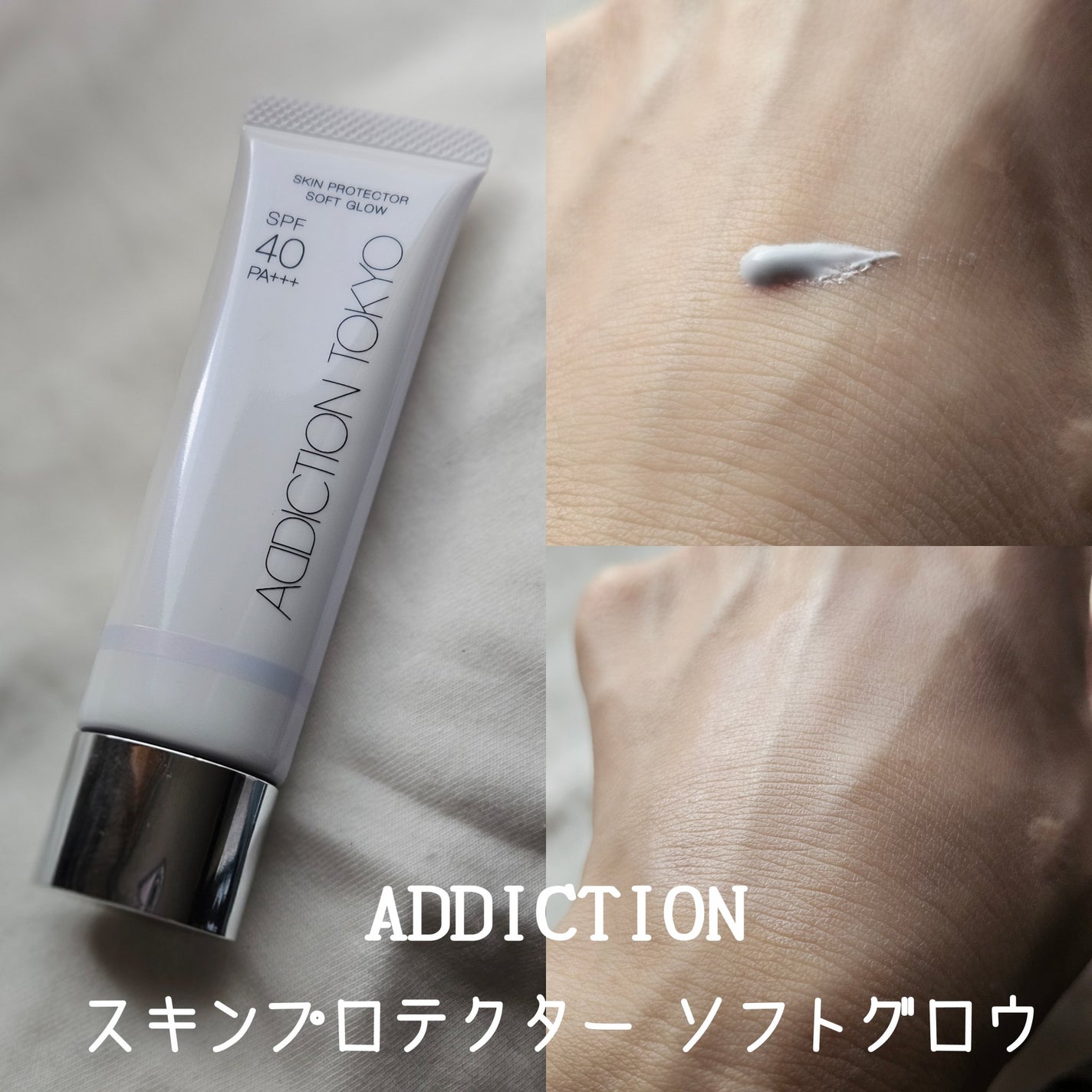 アディクション スキンプロテクター ソフトグロウ/ADDICTION/化粧下地を使ったクチコミ(1枚目)