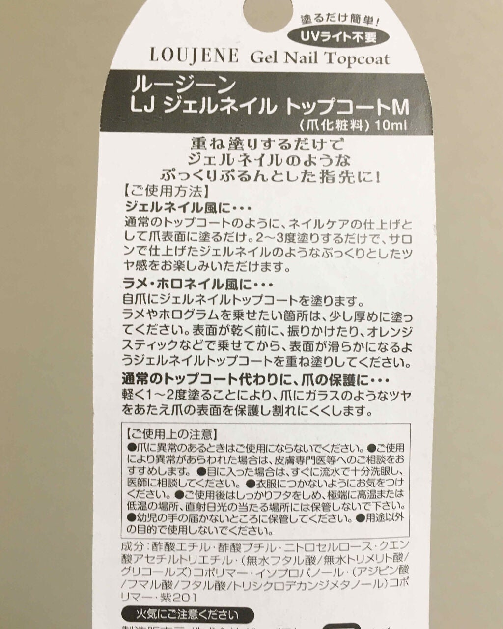 ジェルネイル トップコート/LOUJENE/ジェルネイルを使ったクチコミ(2枚目)