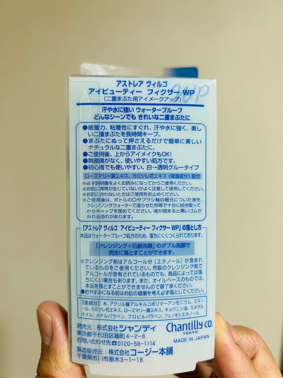 アイビューティー フィクサー WP/アストレア ヴィルゴ/二重まぶた用アイテムを使ったクチコミ(2枚目)