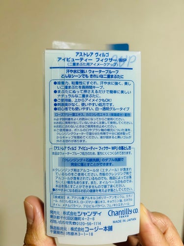 アストレア ヴィルゴ　アイビューティー フィクサー WP　8ml。税込1320円。

荒れて痒くなってしまいました😭💦強力なぶん、やっぱり刺激になりました💦
アトピー敏感肌のくせにアイプチすんなよってハナシなんですが笑　

私の場合は二重にならなかったです💦瞼の肉感が無くなってきたのでいけるかな？って思ったけど、瞼の皮が伸びるとやりにくいね💦

ただ、友だちに譲ったら（アイプチ歴長くて瞼伸びてきている状態とのこと）、プッシャーは使いにくかったけど、中身は二重になりやすかったそうですよ😊✨の画像 その1