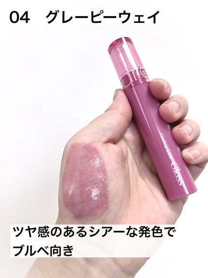 グラスティングカラーグロス/rom&nd/リップグロスを使ったクチコミ(3枚目)