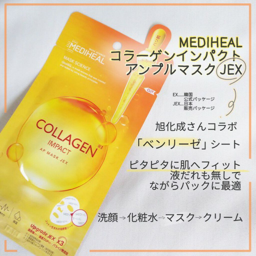 コラーゲンインパクトアンプルマスクJEX/MEDIHEAL/シートマスク・パックを使ったクチコミ(1枚目)