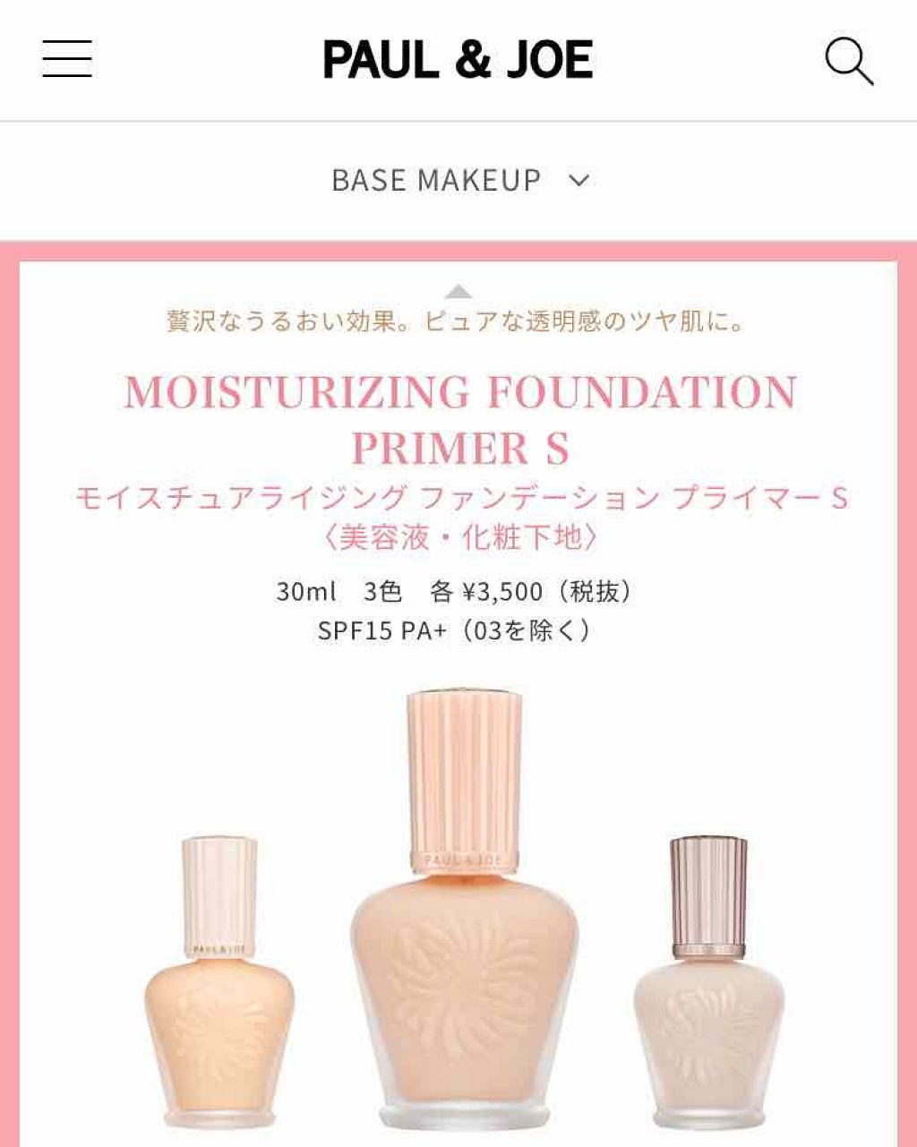 モイスチュアライジング ファンデーション プライマー S/PAUL & JOE BEAUTE/化粧下地を使ったクチコミ(1枚目)