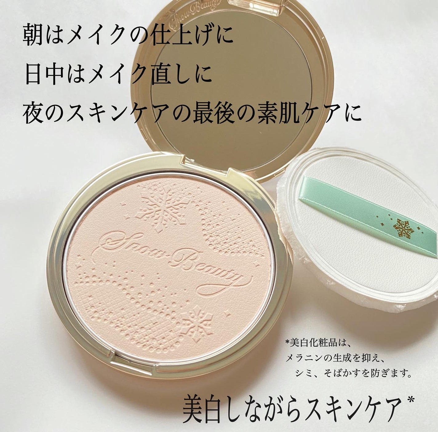 スノービューティー ブライトニング スキンケアパウダーA (医薬部外品)/スノービューティー/プレストパウダーを使ったクチコミ(3枚目)
