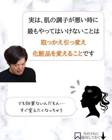 みついだいすけ on LIPS 「⁡今までの経験上、肌の調子が悪い時に最もやってはいけないことは..」（3枚目）