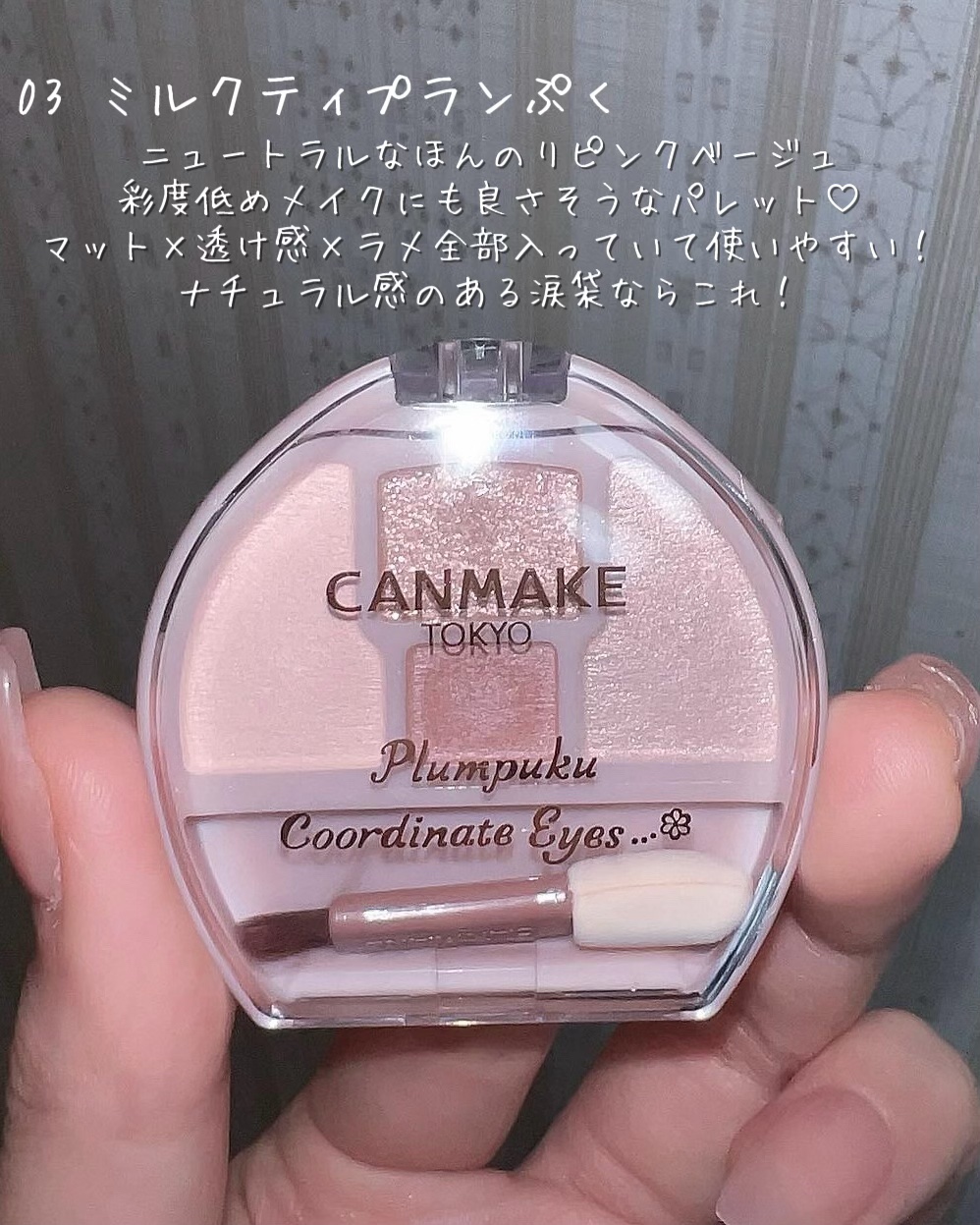 プランぷくコーデアイズ/キャンメイク/パウダーアイシャドウを使ったクチコミ（2枚目）