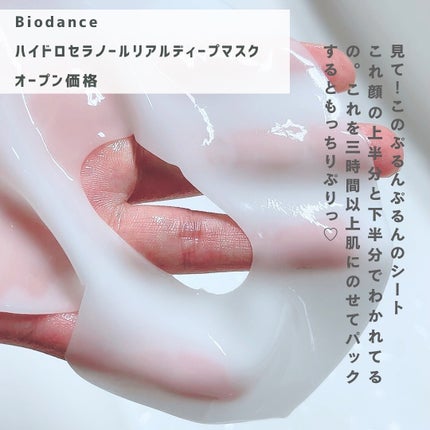 ハイドロセラノールリアルディープマスク/Biodance/シートマスク・パックを使ったクチコミ(2枚目)