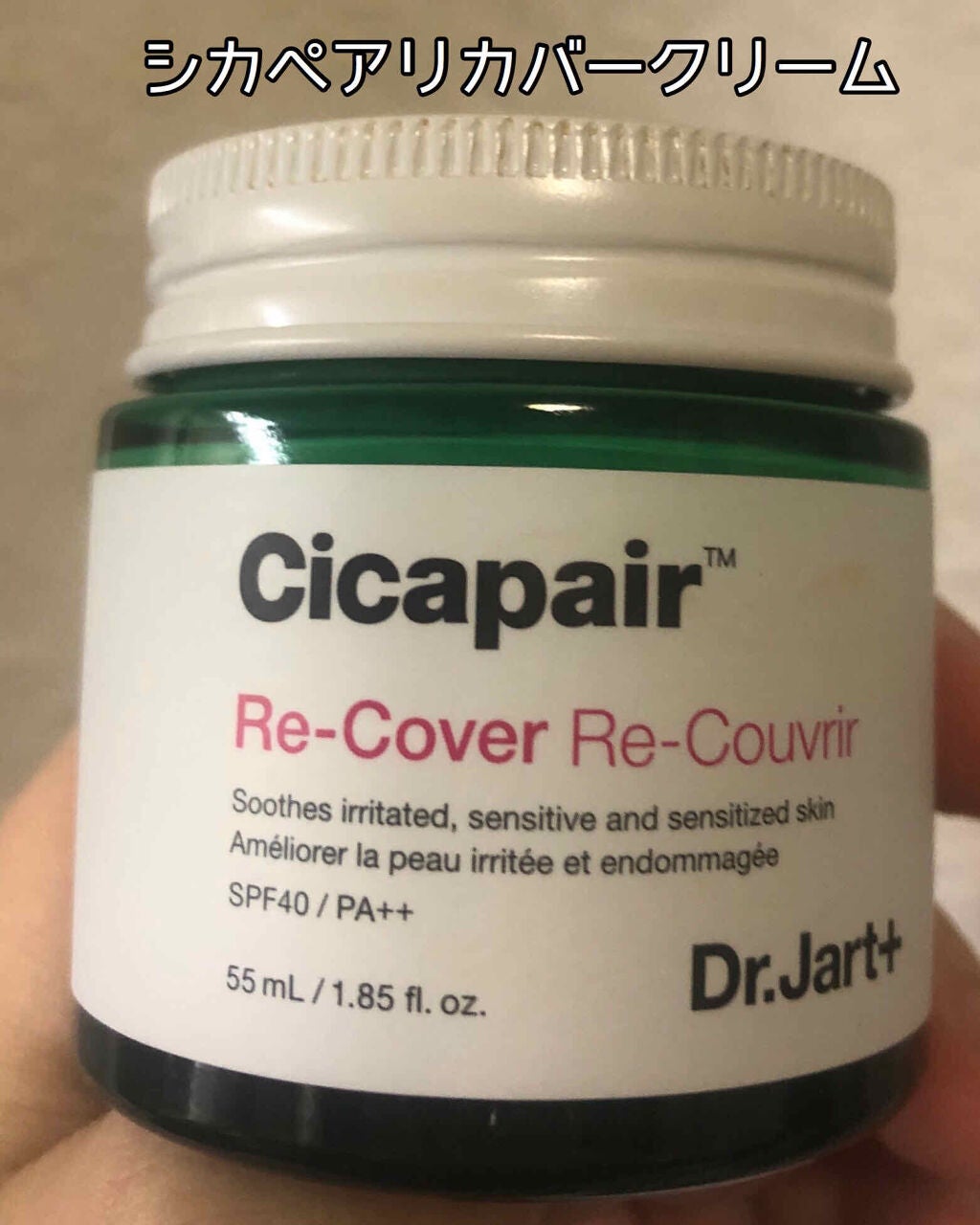 ドクタージャルト シカペア リカバー (第2世代)/Dr.Jart+/フェイスクリームを使ったクチコミ(1枚目)