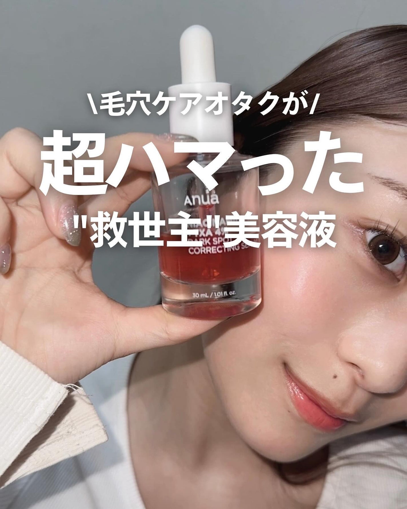 ダークスポットセラム/Anua/美容液を使ったクチコミ(1枚目)