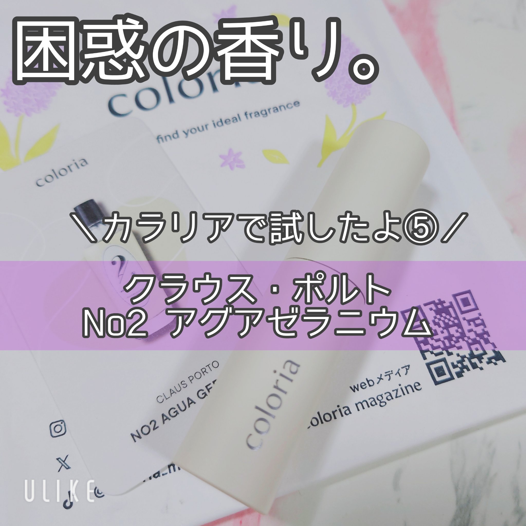 No2 アグアゼラニウム/CLAUS PORTO(クラウス・ポルト)/香水(レディース)を使ったクチコミ（1枚目）