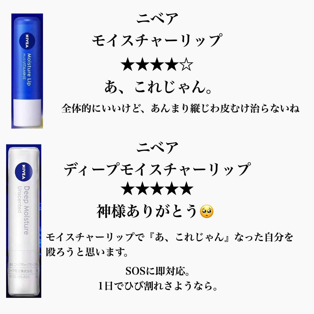 ニベア ディープモイスチャーリップ/ニベア/リップクリームを使ったクチコミ(4枚目)
