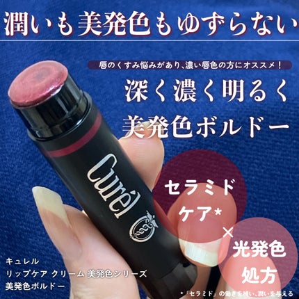 リップケア クリーム(美発色シリーズ)/キュレル/リップクリームを使ったクチコミ(2枚目)