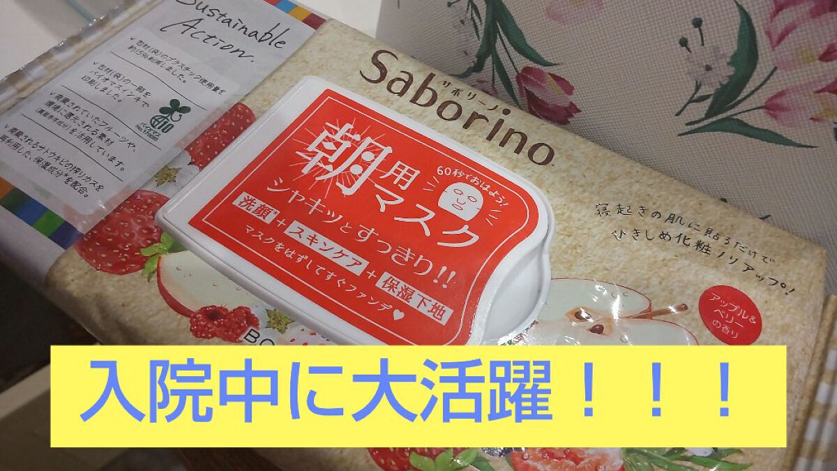 目ざまシート AB 22<アップル＆ベリーの香り>/サボリーノ/シートマスク・パックを使ったクチコミ（1枚目）