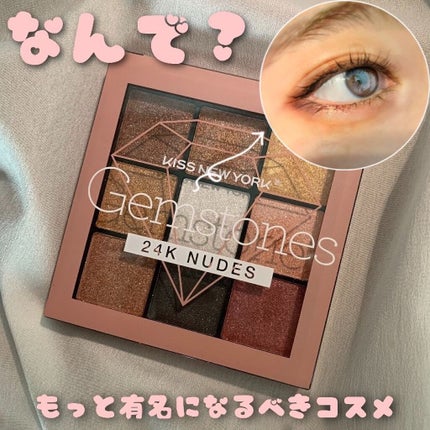 ジュエリーパレット/KISS NEW YORK/アイシャドウパレットを使ったクチコミ(1枚目)