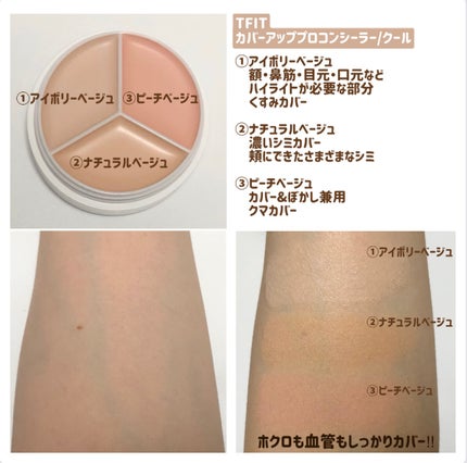 カバーアッププロコンシーラー/TFIT/パレットコンシーラーを使ったクチコミ(3枚目)