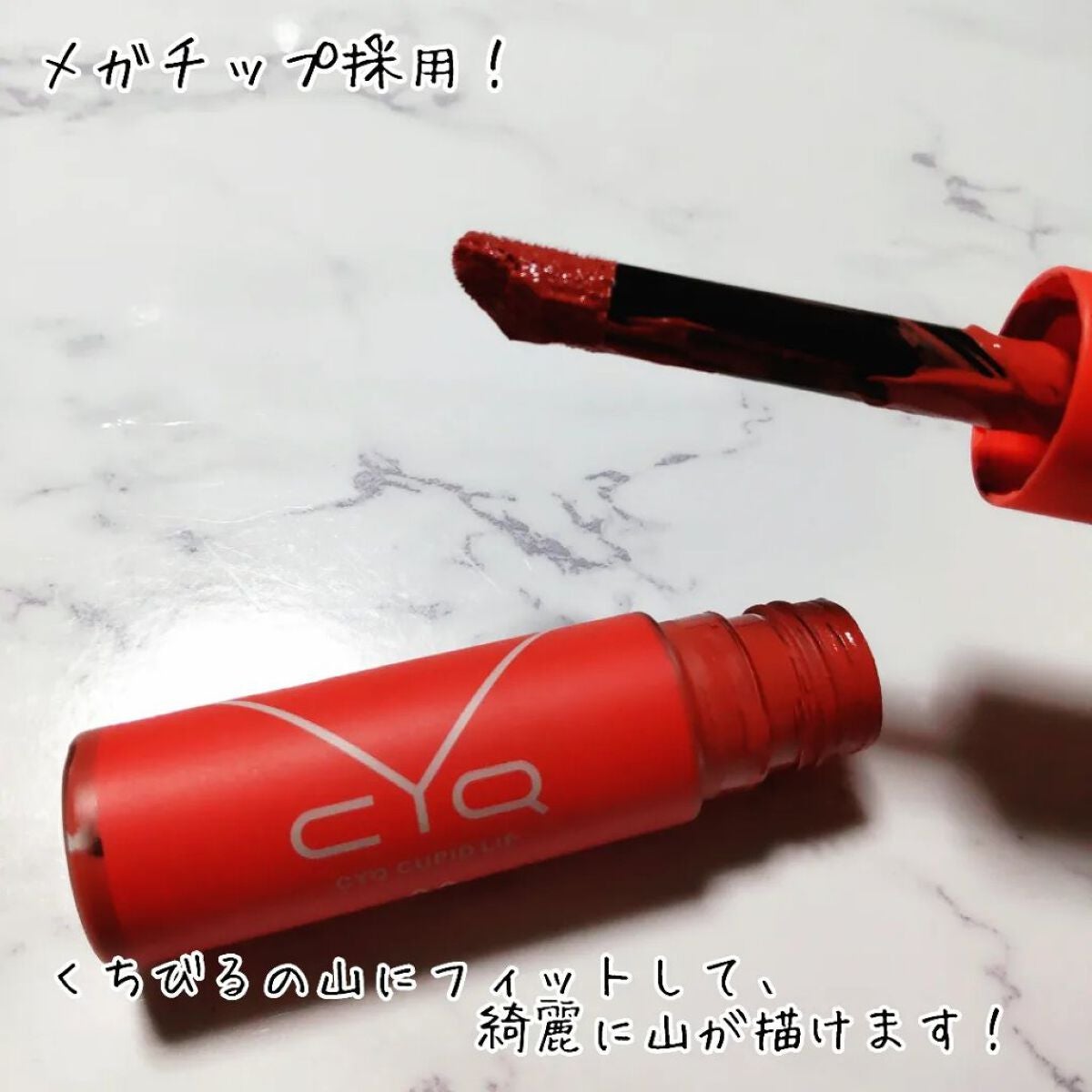 キューピッドリップ/CYQ/口紅を使ったクチコミ(2枚目)