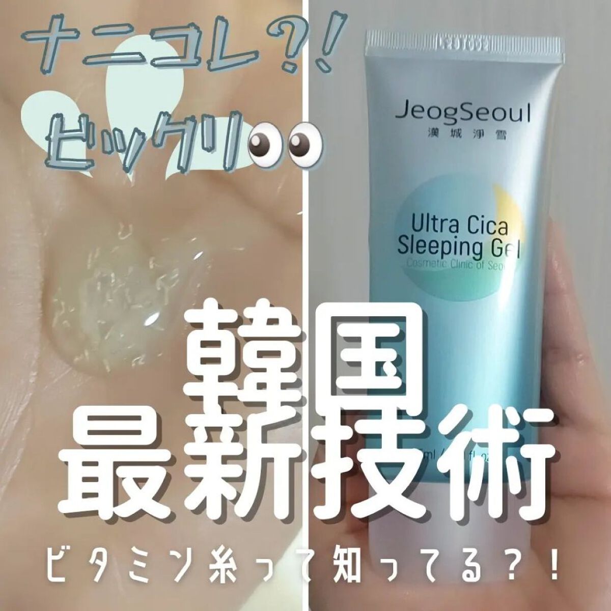 ウルトラシカ スリーピングジェル/JeogSeoul/フェイスクリームを使ったクチコミ（1枚目）