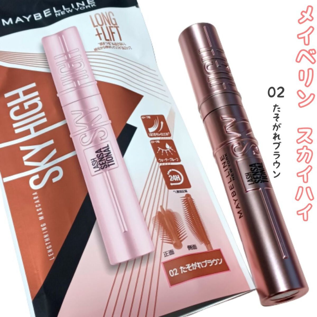 スカイハイ/MAYBELLINE NEW YORK/マスカラを使ったクチコミ(1枚目)