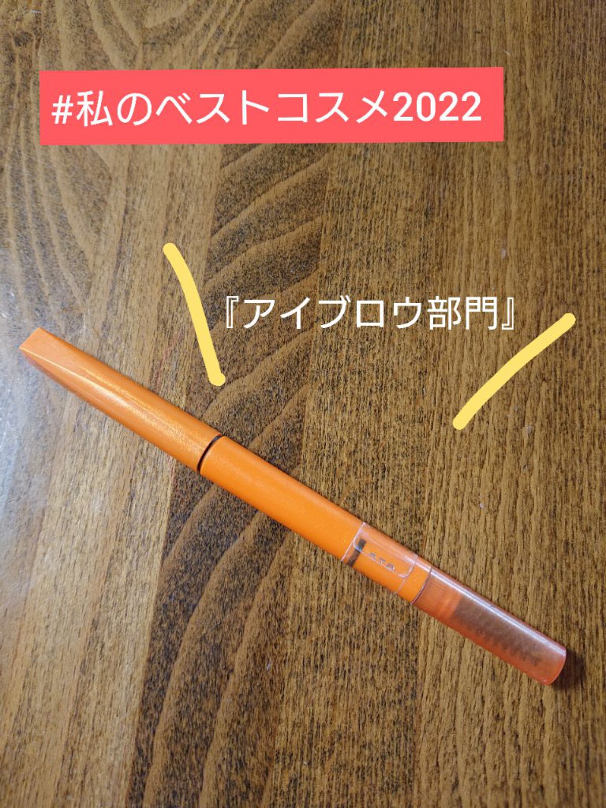 パウダーペンシルアイブロウ/デジャヴュ/アイブロウペンシルを使ったクチコミ(1枚目)