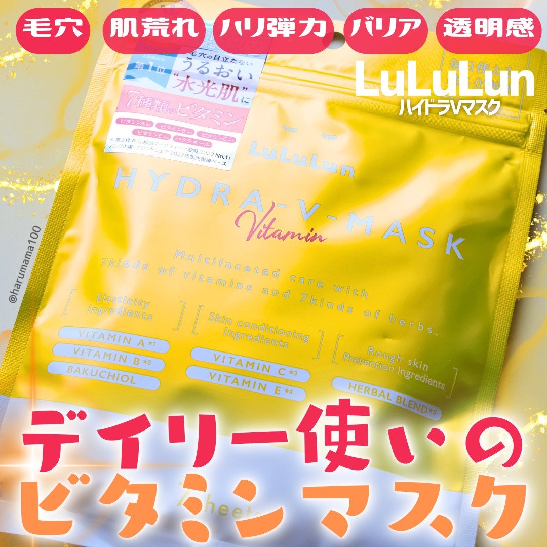 ルルルン ハイドラ V マスク/ルルルン/シートマスク・パックを使ったクチコミ(1枚目)