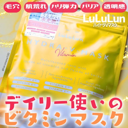 ルルルン ハイドラ V マスク/ルルルン/シートマスク・パックを使ったクチコミ(1枚目)