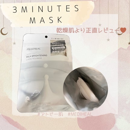ミルクブライトニング 3ミニッツマスク/MEDIHEAL/シートマスク・パックを使ったクチコミ(1枚目)