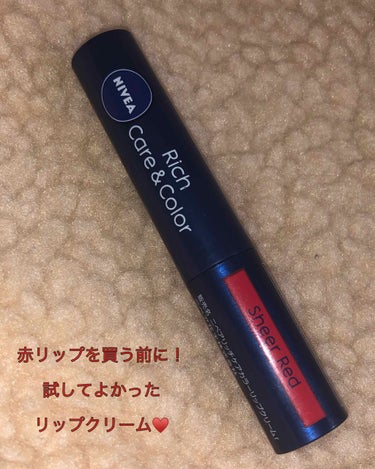 ニベア ニベア リッチケア＆カラーリップのクチコミ「
赤リップが流行る今日この頃、、、

買ってみたい気持ちはあるけど
自分には似合うのか心配、、.....」（1枚目）