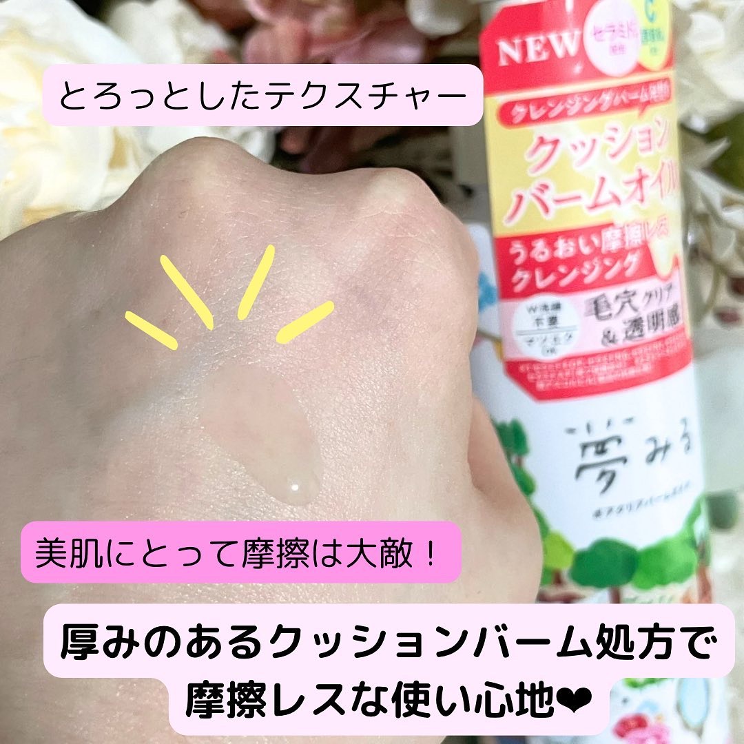 夢みる ポアクリアバームオイル ［クレンジングオイル］/ロゼット/オイルクレンジングを使ったクチコミ（2枚目）