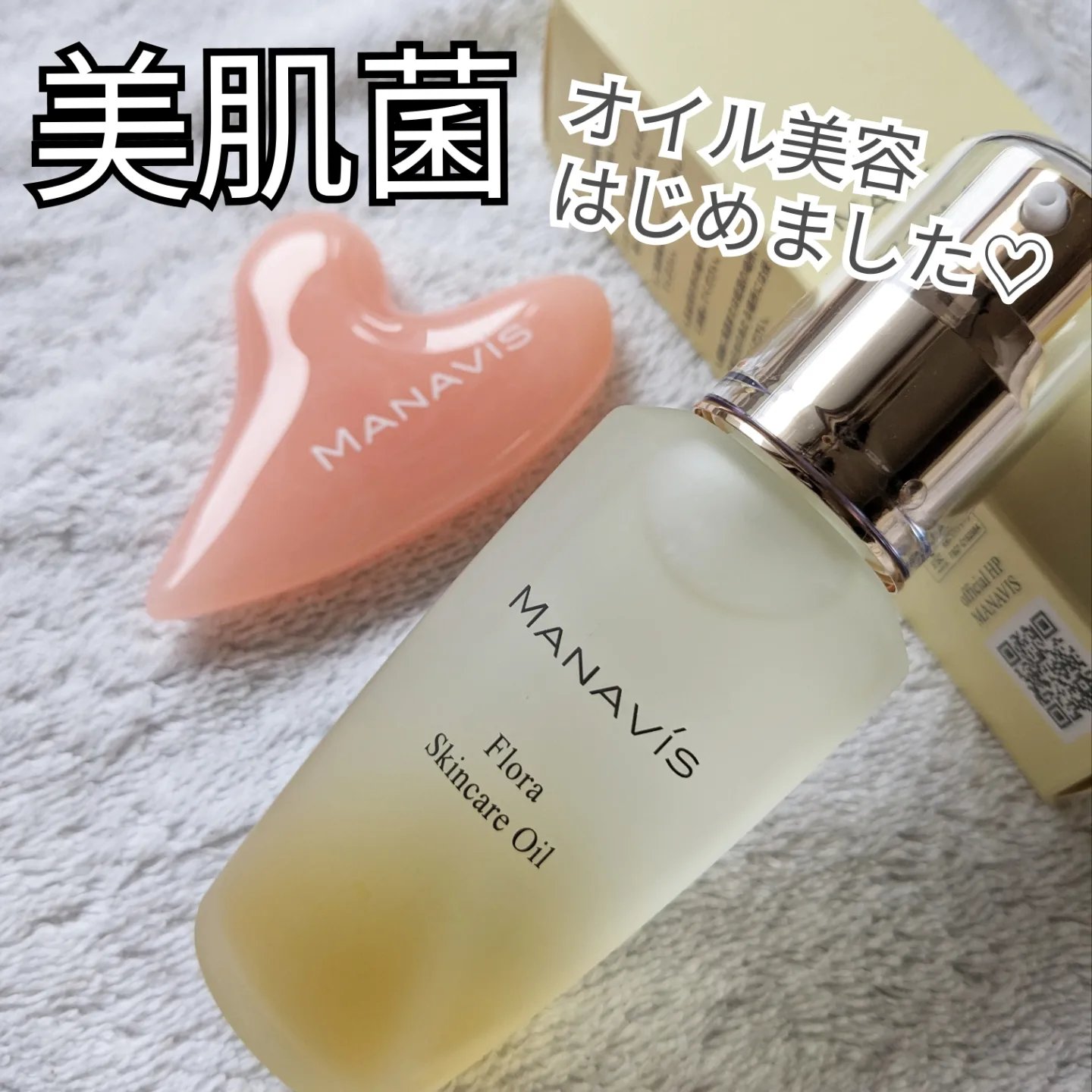 マナビス フローラ スキンケアオイル/マナビス/フェイスオイルを使ったクチコミ（1枚目）