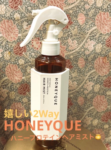  目指せ蜜髪！ヘアトリートメント🍯ハニーク ディープリペア 2WAY ヘアミスト モイスト



ハチミツの美容成分ヘアケアシリーズ｢ハニーク｣
インバス・アウトバスどちらでも使える
2wayヘアミスト🍯

✼••┈┈••✼••┈┈••✼••┈┈••✼••┈┈••✼

ハニーク
ディープリペア 2WAY ヘアミスト モイスト

✼••┈┈••✼••┈┈••✼••┈┈••✼••┈┈••✼


インバス、アウトバスに使える2WAY
トリートメント前にプラス
導入保水液ヘアミスト

※髪の芯から鍛える｢ハニープロテイン処方｣
※うねり・広がりを抑え、毛先まで素直にまとまる蜜髪へ。
※インバス&アウトバスどちらにも使えて保水・ダメージ補修をこれ1つで同時に叶える。
※アクアブロッサムハニーの香り


使用感⬇️
・ミストタイプの美容液だから、髪全体に広げやすくて⭕️
・ミディアムロングヘア・毛量が多いので3～5回噴射

インバス＆アウトバスどちらも試してみたけど、私はアウトバス派🙋‍♀️
インバスだと髪に水分があって大量に使っちゃう＆流れちゃうので
タオルドライの後に使用してます！

ハニーだと甘ったるすぎたらどうしよう😖と心配だったけど、甘めだけどお花の香りもあって私は好きです🍯
後にドライヤーしたりヘアオイルも使うから、香りは強く残ったりはなかった⭕️

髪のダメージ気になる方お試しにどうでしょう

#ヘアミスト_ヘアケア #ヘアケア #ヘアトリートメント #導入美容液 
の画像 その1