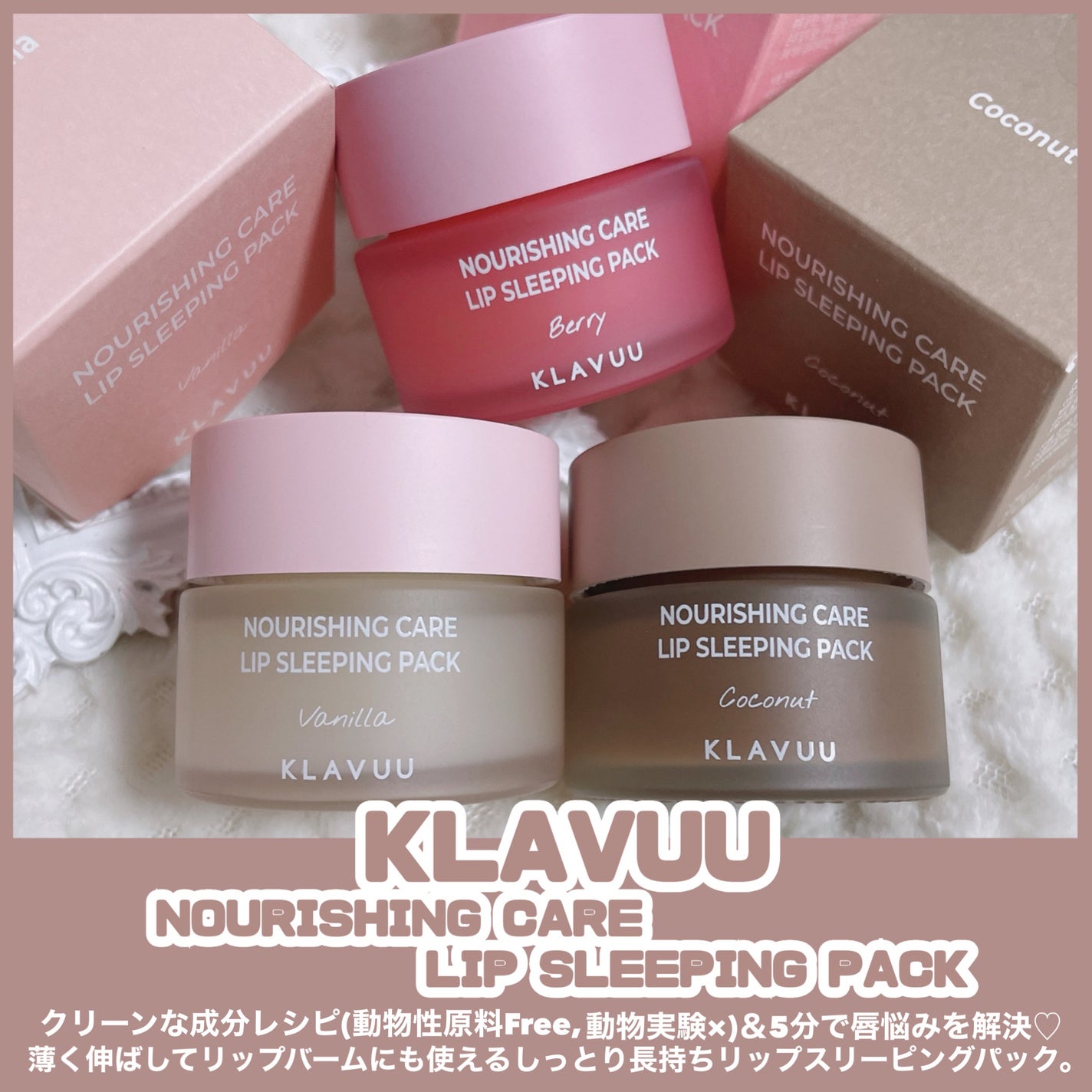 ナリシングケアリップスリーピングパック/KLAVUU/リップマスクを使ったクチコミ(2枚目)