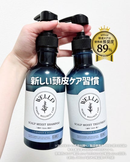 薬用スカルプケアシャンプー/トリートメント モイスト/WELLP/市販シャンプーを使ったクチコミ(1枚目)
