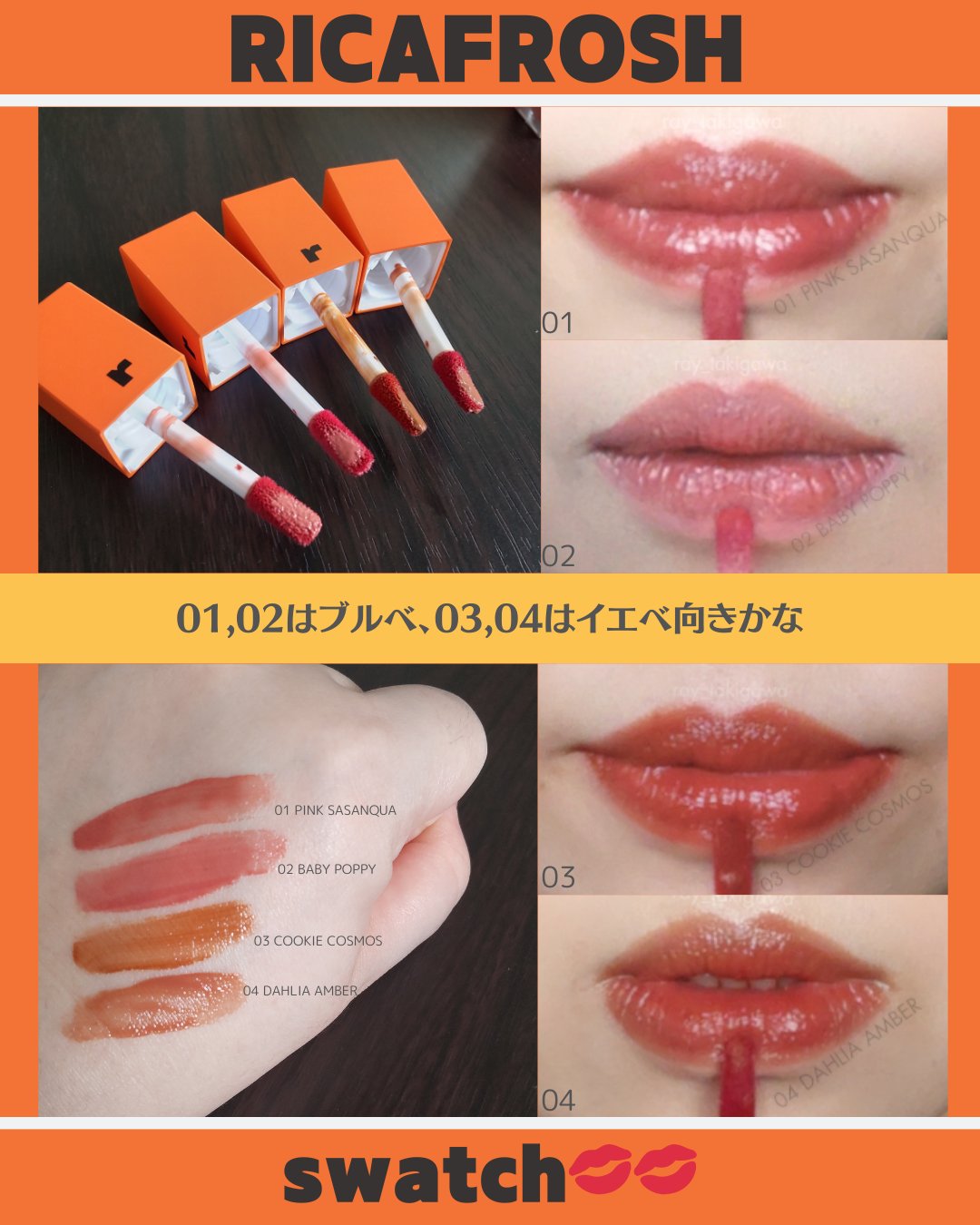 フルーティントブーケ 04 ダリアアンバー/RICAFROSH/リップティントを使ったクチコミ（3枚目）