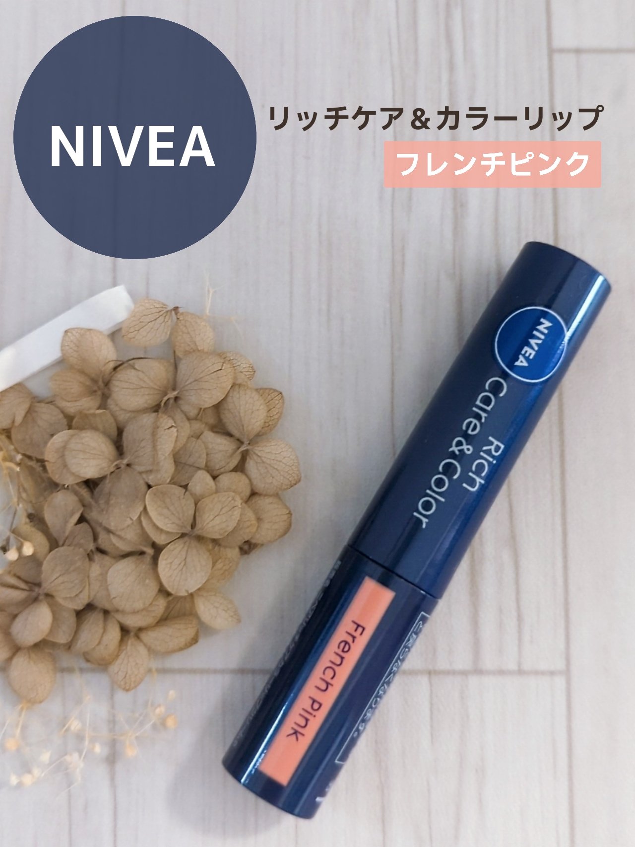 ニベア リッチケア＆カラーリップ/ニベア/リップクリームを使ったクチコミ（1枚目）