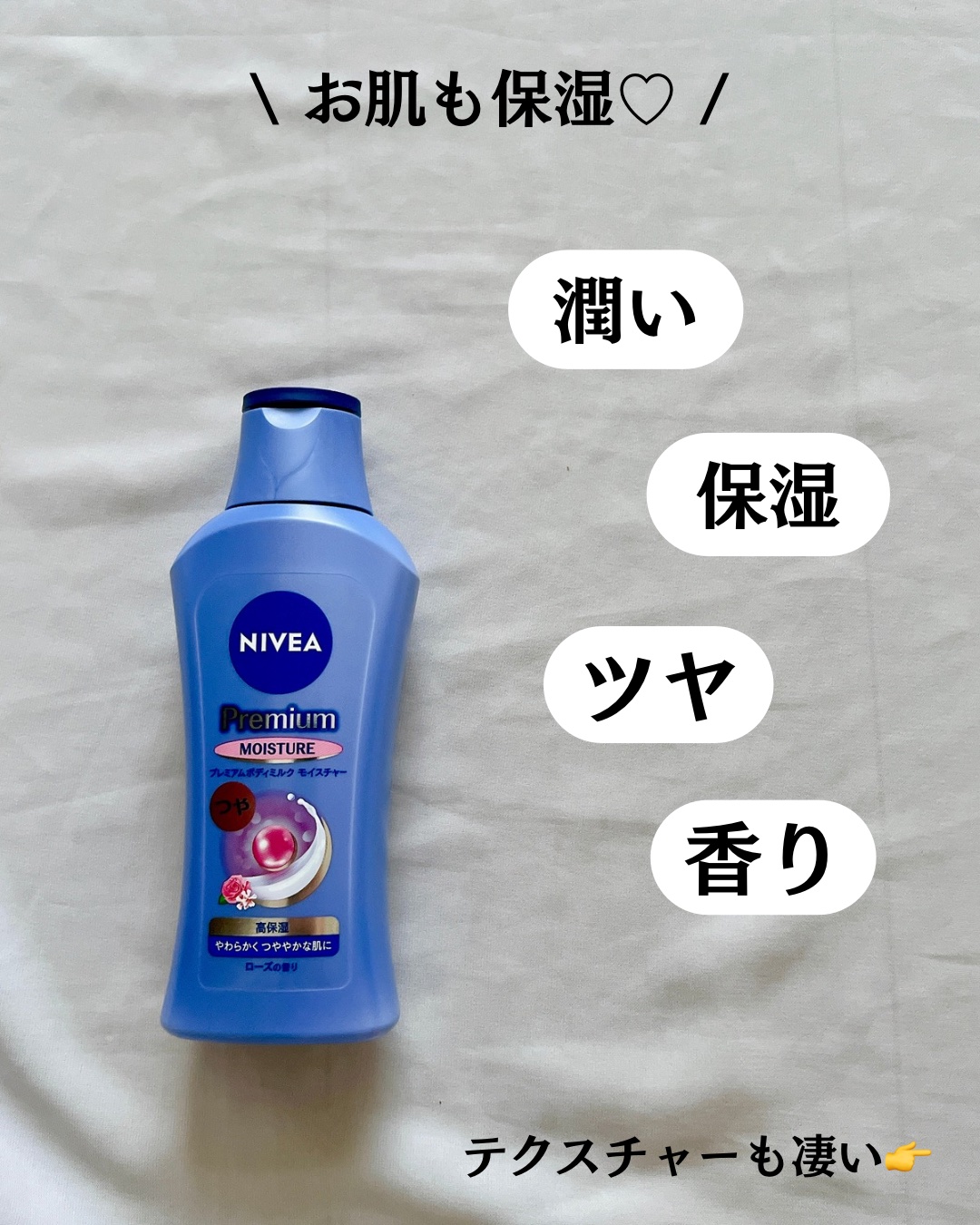 ニベア プレミアムボディミルク モイスチャー/ニベア/ボディミルクを使ったクチコミ（3枚目）