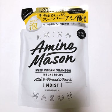 ディープモイスト ホイップクリーム シャンプー／ミルククリーム ヘアトリートメント/アミノメイソン/シャンプー・コンディショナーを使ったクチコミ（2枚目）