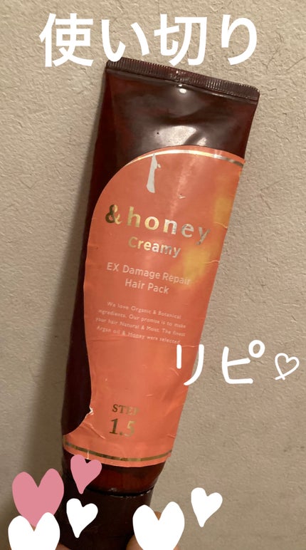 &honey Creamy EXダメージリペアヘアパック1.5/&honey/ヘアマスク・ヘアパックを使ったクチコミ(1枚目)