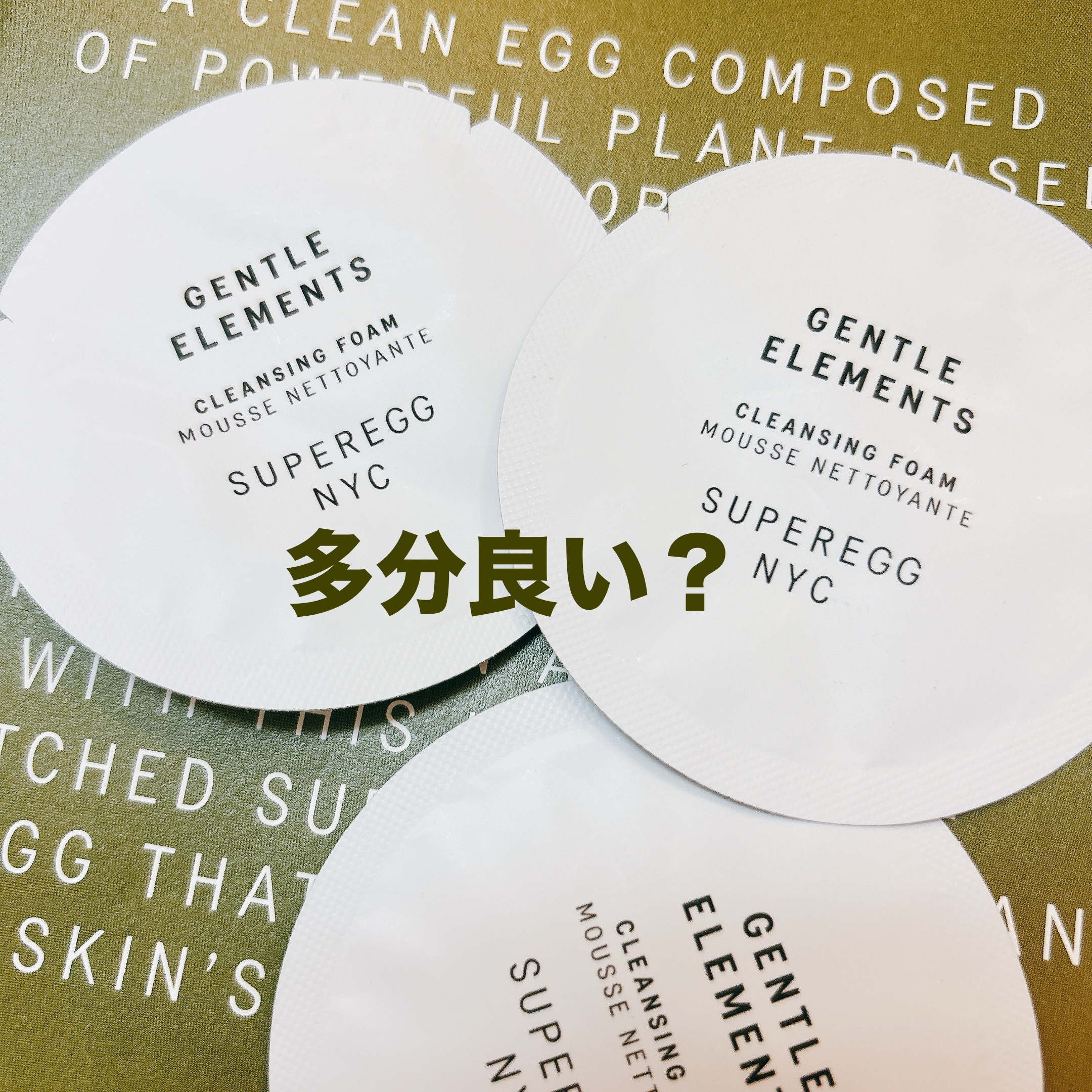 ジェントル エレメンツ クレンジングフォーム/SUPEREGG /洗顔フォームを使ったクチコミ（1枚目）