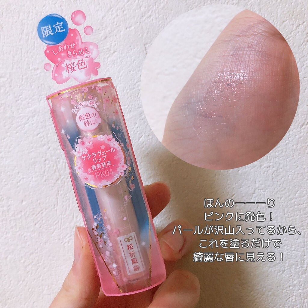 サクラヴェールリップ/パラドゥ/リップクリームを使ったクチコミ(2枚目)