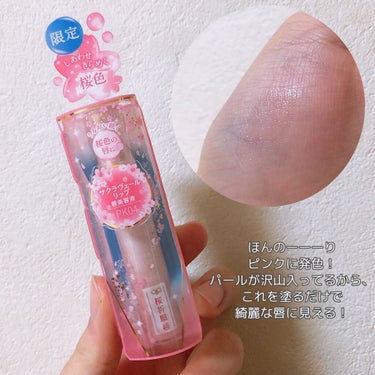 パラドゥ サクラヴェールリップのクチコミ「【願いが叶う!?】持っておきたい限定リップ💝

ほんのり色づく。

スクールメイクにも！！

.....」（2枚目）