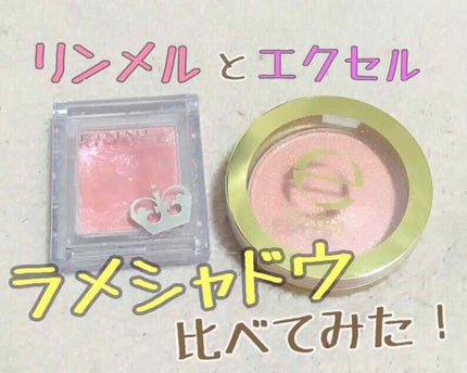 シャイニーシャドウ N/excel/単色アイシャドウを使ったクチコミ(1枚目)