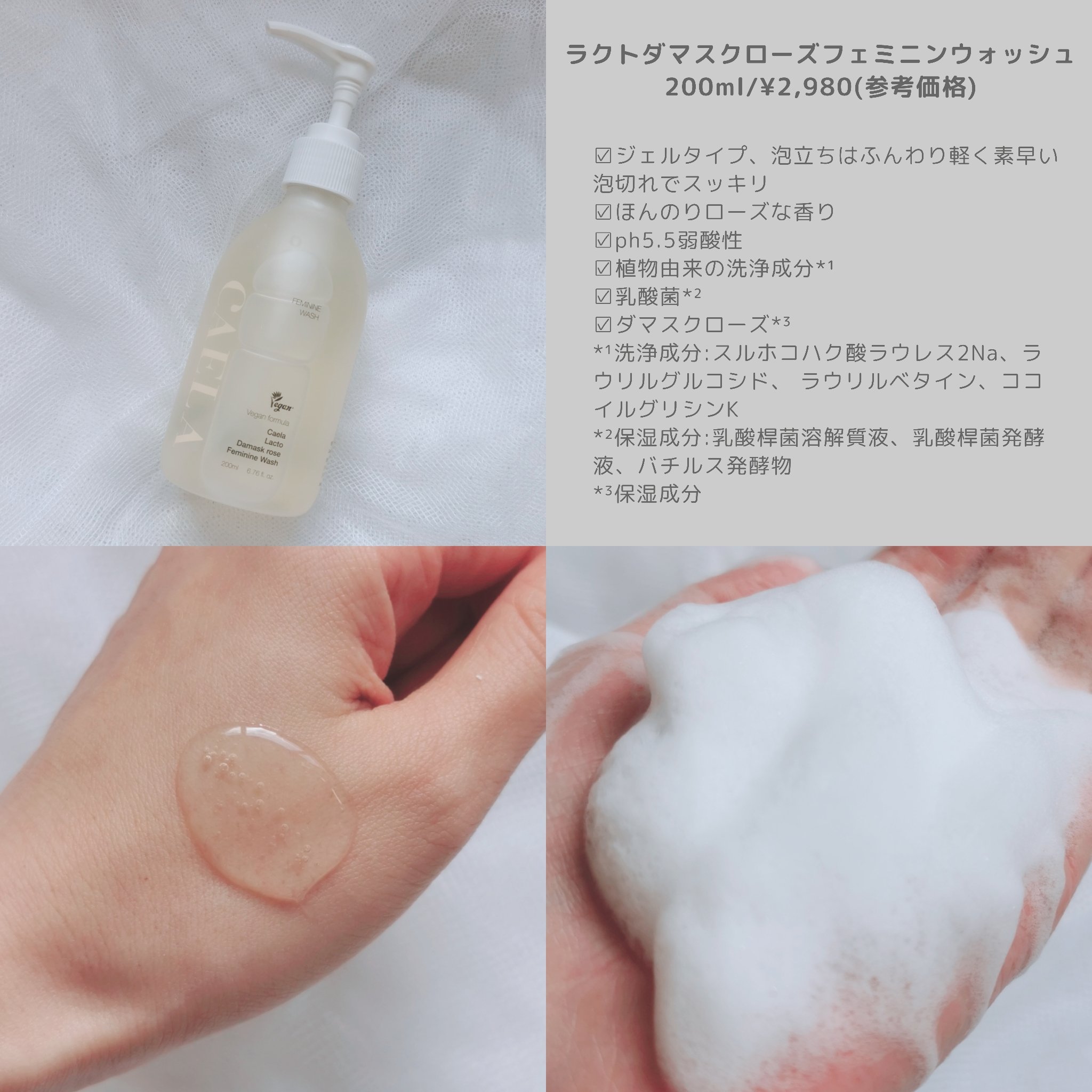 フェミニンウォッシュ ジェル/CAERA/デリケートゾーンケアを使ったクチコミ（2枚目）