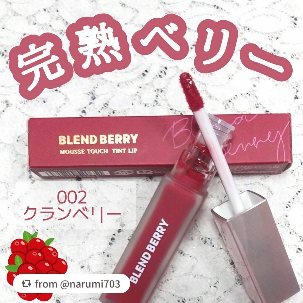 ムースタッチティントリップ /BLEND BERRY/リップティントを使ったクチコミ(1枚目)
