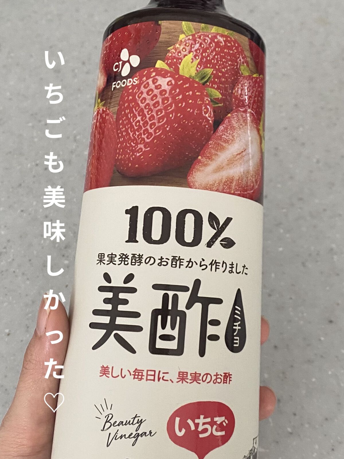 美酢 （希釈タイプ）/美酢(ミチョ)/その他飲むお酢を使ったクチコミ（2枚目）