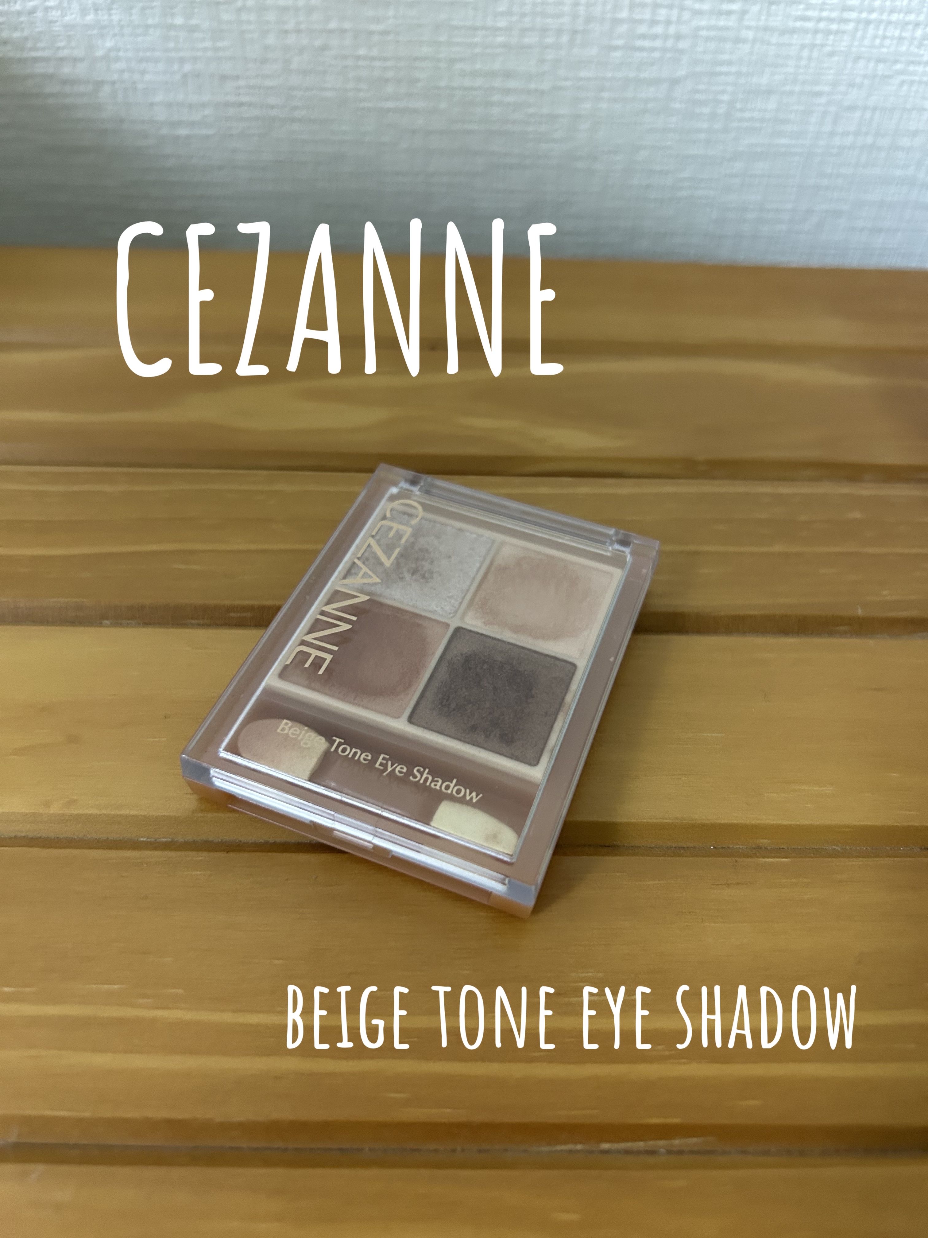 ベージュトーンアイシャドウ 01 ナッツベージュ/CEZANNE/アイシャドウパレットを使ったクチコミ（1枚目）