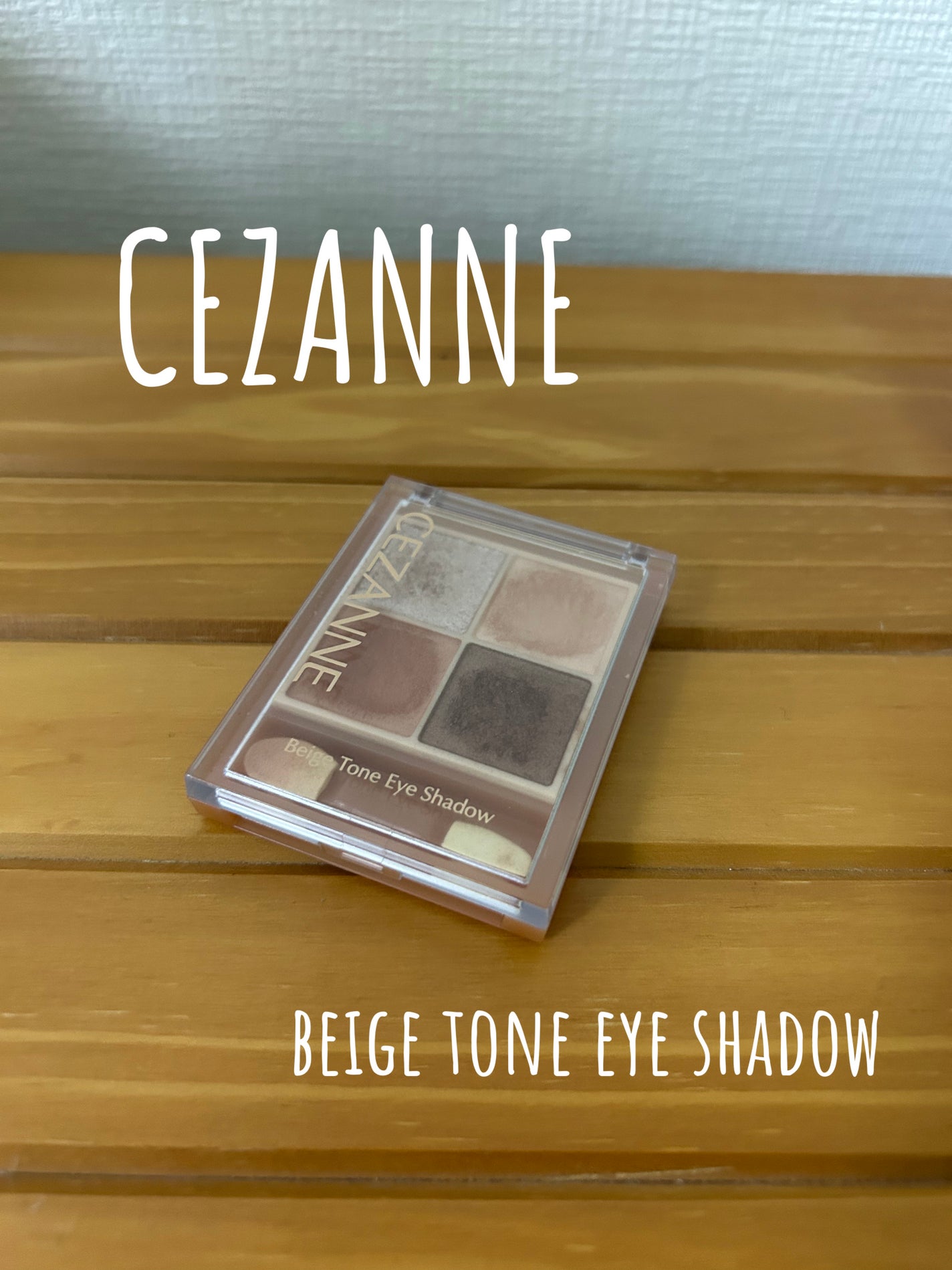ベージュトーンアイシャドウ/CEZANNE/アイシャドウパレットを使ったクチコミ(1枚目)
