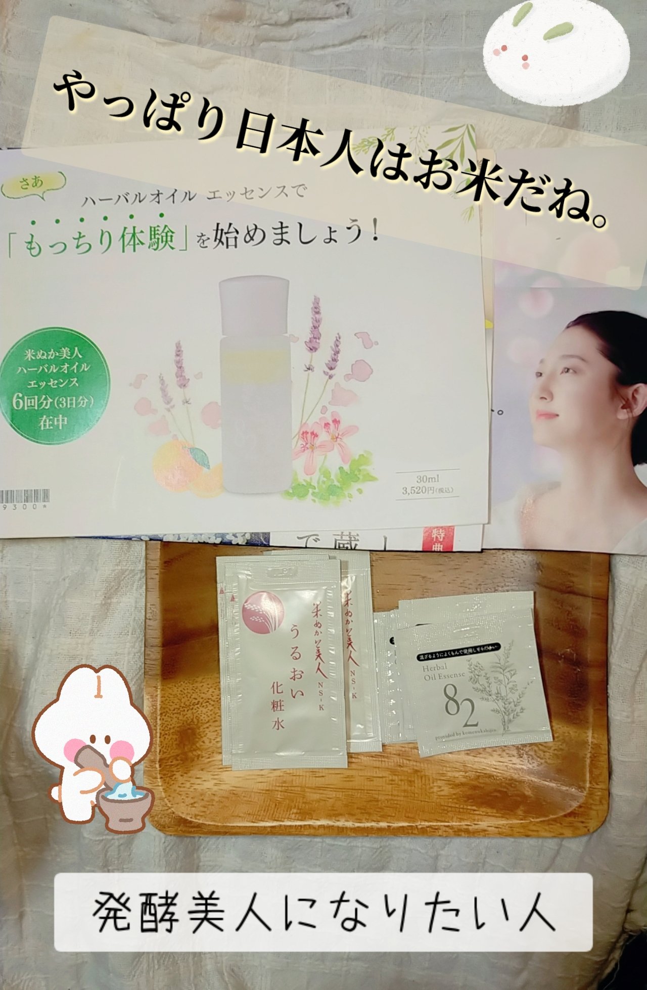 うるおい化粧水/米ぬか美人 NS-K/化粧水を使ったクチコミ（1枚目）